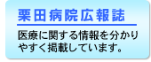 栗田病院広報誌